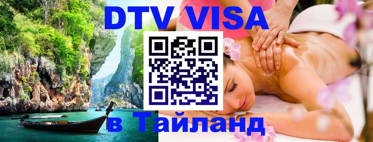 Цены на DTV визу в Таиланд — пакеты услуг, достаточно даже паспорта - 