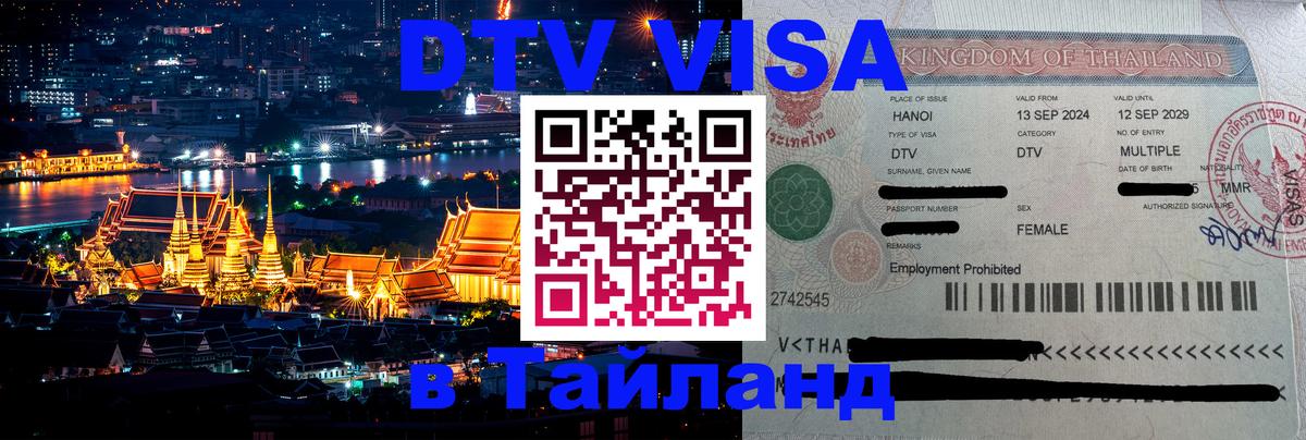 DTV Visa Thailand — прайс и условия, виза без дополнительных документов - 